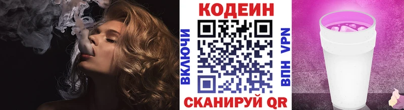 Кодеин Purple Drank  где купить   Абакан 